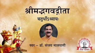 bhagavad gita chapter 4