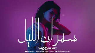             ميني مكس سهران الليل دندنها