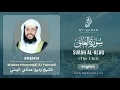 Download Lagu 096 Surah Al Alaq With English Translation By Sheikh Wadee Hammadi Al Yamani