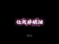 阿杜 - 天黑『我承認我最害怕天黑 夢被掏空的錯覺』【Lyrics Video】