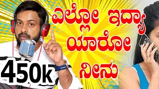 ep 585 rj sunil colour kaage rj sunil prank calls kannda