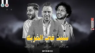 الغربه واخده مني اعز اخ عندي سنين في الغربه ي قلبي العدوي شئلشه الحمصاني محمد عبسلام 2026 