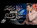 Lagu سورة مريم  سورة طه تلاوة تريح القلب والعقل للقارئ علاء عقل Surah Taha Surah Maryam by Alaa Aql