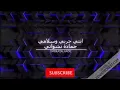 حمادة نشواتي| انتي حربي وسلامي_ante harbe weslame _hmadan_nishwate