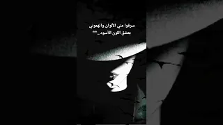 سرقوا ألواني واتهموني بعشق الأسود حالات واتس 