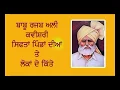 Download Lagu ਬਾਬੂ ਰਜਬ ਅਲੀ ਕਵੀਸਰੀ ਪਿੰਡਾਂ ਦੀ ਸਿਫਤ ਤੇ ਲੋਕਾਂ ਦੇ ਕਿੱਤੇ Kavishri babu rajab ali