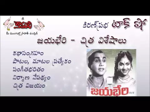 Thumbnail for KiranPrabha Talk Show on the old classic JAYABHERI (ANR, ANJALI)