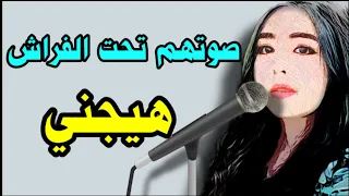 سمعتهم فالفراش خدامين هيجوووني حيت راجلي مسافر قصة مغربية بالدارجة  سمعتهم فالفراش خدامين هيجوووني حيت راجلي مسافر قصة مغربية بالدارجة