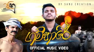 Download Gambare ( ගම්භාරේ) - ‍Kamesh Tharaka (Official Music Video) MP3
