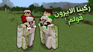 ماين كرافت ولكن نركب جميع الموبات  ماين كرافت ولكن نركب جميع الموبات