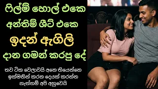  sinhala keti katha new sinhala short stories sinhala wal katha