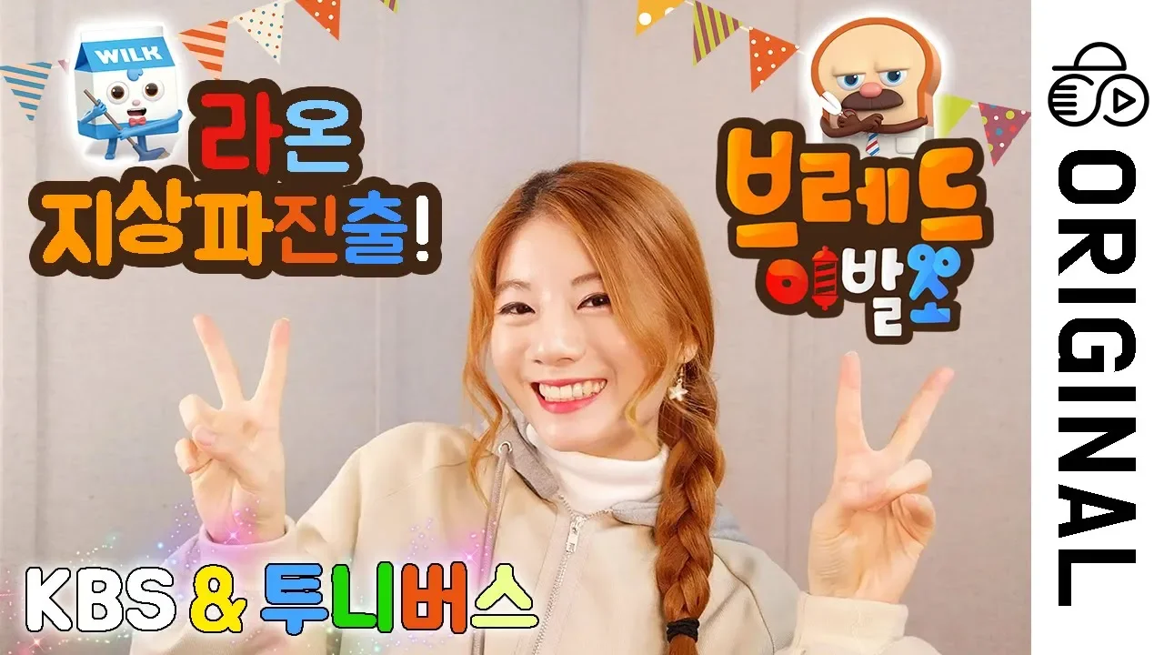 [ENTER Korean Terrestrial TV!] Bread Barbershop OP┃Vocal by Raon Lee