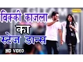 Download Lagu Viky Kajla | Badli Badli Lage | Anny Bee | Sonotek