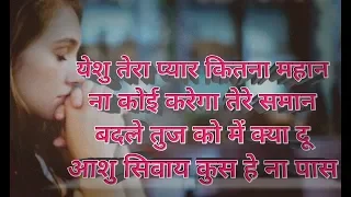 jesus song christian song in hindi