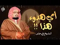 Download Lagu ليست تلاوة عاديّة.. هذا صوتٌ لا يُوصَف | أجمل تلاوات الشيخ علي جابر رحمه الله 🎧