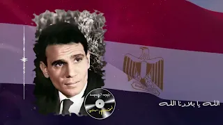 الله يا بلادنا الله أغنية وطنية رائعة ونادرة أكتوبر 1956 عبد الحليم حافظ 