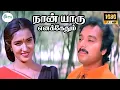 Lagu நான் யாரு எனக்கேதும்-Naan Yaaru Yennakethum Theriyaliye-Super Hit Tamil  H D Solo Ilaiyaraaja Song