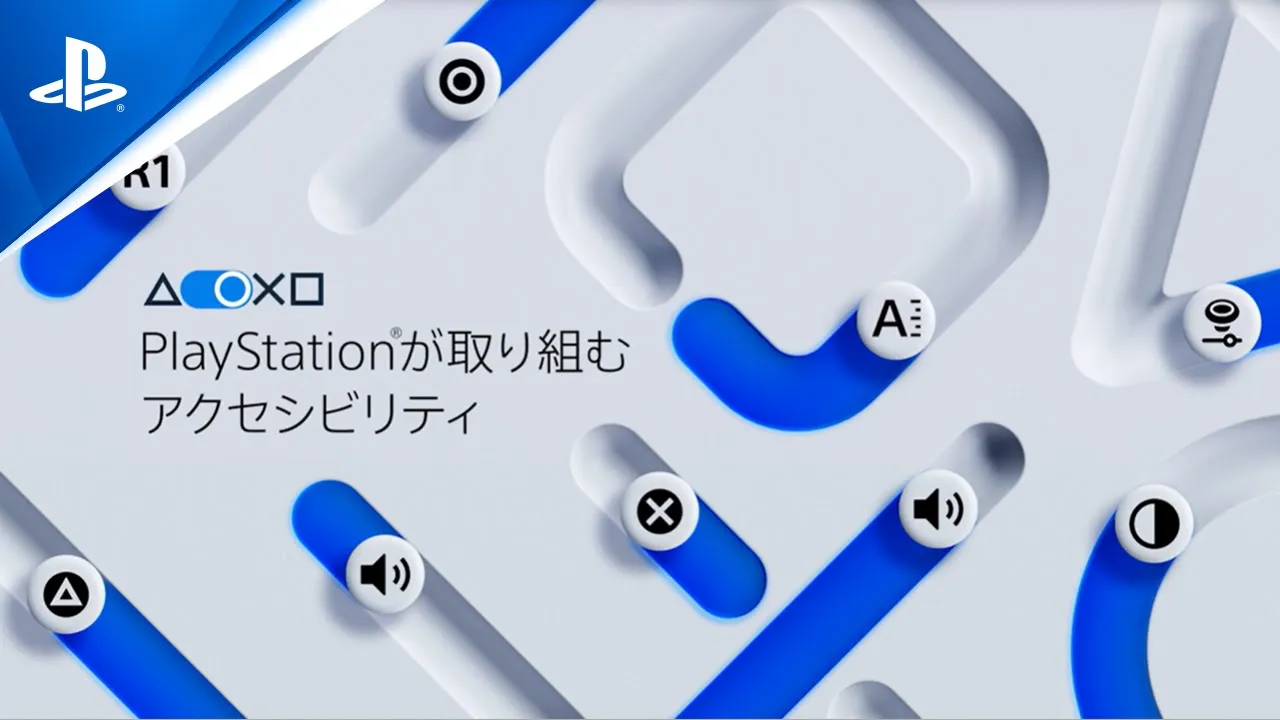 PlayStation®のアクセシビリティへの取り組み