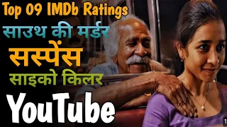 top 08 south crime suspense thriller movie on youtube south suspense movies in hindi