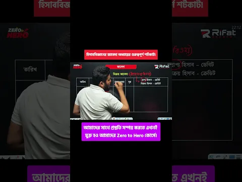 হিসাববিজ্ঞানের বিক্রয় ফেরত জাবেদা পানি পানি!💥