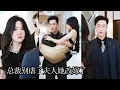 Download Lagu 她在手術臺上難產時，渣男卻在陪著白月光產檢，愛意散盡她燒掉婚紗照默默離開，重拾事業光芒閃耀整個亞洲，被頂級權貴寵上了天，狗男人悔不當初卻再也求不來她回頭！YHDJ