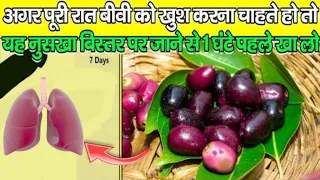 जामुन का फल करता है कई बीमारियों को ठीक सिर्फ खाने का तरीका जान लो । Jamun Ke Anokhe Fayede