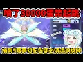 Download Lagu 噴了3萬蛋幣來抽百變羽翼🪽抽到最喜歡的顏色卻必須換掉😭#蛋仔派對 #蛋仔派對搶先看 #蛋仔派對社媒激勵計劃 #蛋仔兩週年
