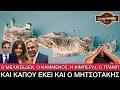 Download Lagu ΤΥΦΛΑ να' χει το... Game Of Thrones μπροστά σε αυτά που φαίνεται ότι γίνονται στην Κρήτη