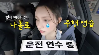 베스트 드라이버의 길 (슈퍼아일릿 촬영 D-7)