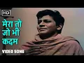 Download Lagu मेरा तो जो भी कदम | Mera To Jo Bhi Kadam | Dosti (1964) | Sushil Kumar, Sudhir Kumar | Mohd Rafi