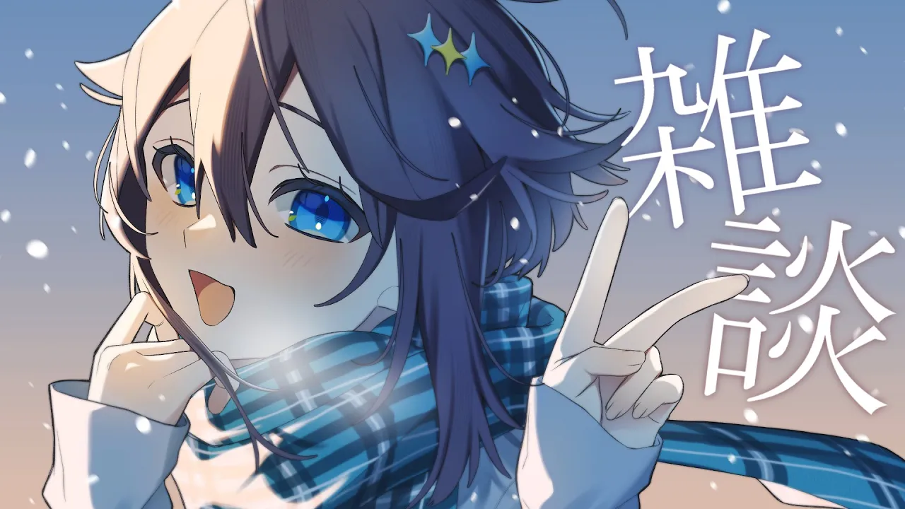 【雑談】ここ最近が感情のジェットコースターすぎる話【にじさんじ／空星きらめ】