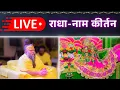 Lagu LIVE: राधा नाम कीर्तन #premanandjimaharaj #radha 05-02-2026