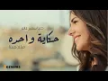 Download Lagu دنيا سمير غانم | \
