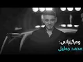 Al Shami - Doctor (Kurdish Subtitles)