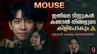 mouse episode 9 explanation korean crime thriller