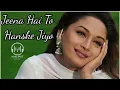 Download Lagu Jina Hai To Hanske Jiyo | Song by Amit Kumar, Asha Bhosle, and Rema Lahiri | @musicspot05
