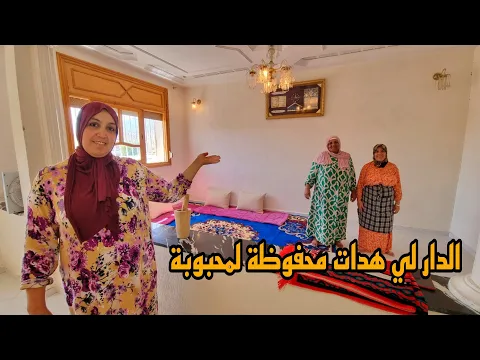Video Thumbnail: شوفو الدار لي هدات محفوظة لمحبوبة🏡دعواتكم مع أب تيتيش 🤲🤲