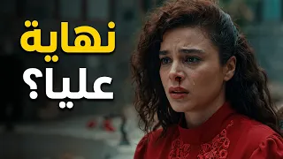 الحلقة    من مسلسل  اليتيم   مصير عليا دندنها