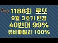 Download Lagu 1188회 고정수 추천 수동 포인트 강력추천 4수반자 추천
