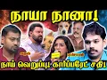 Download Lagu NEEYA NAANA - Dogs HATE Propaganda! | Paari Saalan and Varun Tamil podcast