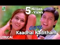 Download Lagu Kaadhal Kaditham Official Lyrical Video | Jodi  | A. R. Rahman | Prashanth | Simran | Vairamuthu