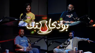 Podkastak Episode 5 Kamal Nazzal بودكاستك الحلقة الخامسة كمال نزال  Podkastak Episode 5 Kamal Nazzal بودكاستك الحلقة الخامسة كمال نزال