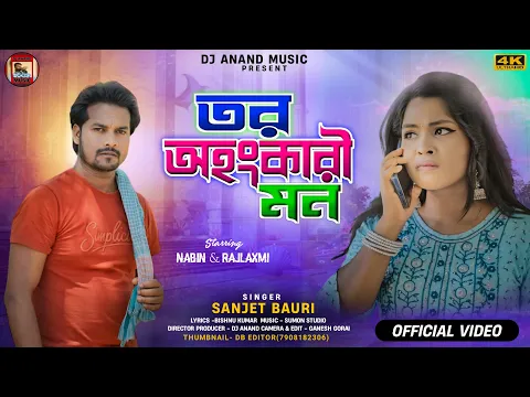 Download MP3 Tor Ahankari Mon | Singer - Sanjet Bouri | New Purulia Sad Song 2024 | DjAnand Music