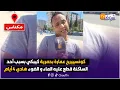 Download Lagu مباشرة من مكناس:كونسييرج عمارة بحمرية كيبكي بسبب أحد الساكنة قطع عليه الماء و الضوء هادي 4 أيام