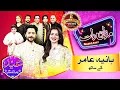 Download Lagu Hania Amir | Imran Ashraf | Mazaq Raat Season 2 | Ep 134 | Eid ul Adha Day 1 Special Show