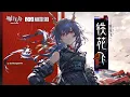 Lagu Ch'en the Dawnstreak EP - 铁花飞 | Arknights x Mili