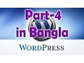 How create a page in wordpress - Wordpress Bangla Tutorial Part-4