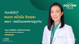 ฮอร์โมนเพศชายในผู้หญิงมีบทบาทอย่างไรต่อร่างกาย
