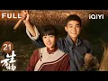 Download Lagu 【FULL】杨幂冒险放走封四妻儿🙏 以德报德动员全村求情❤️杨幂怀孕、欧豪归家，乱世中的双喜临门✨| 生万物 EP21 This Thriving Land | 爱奇艺华语剧场