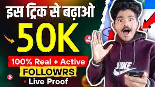 Instagram Followers kaise badaye 😍 | instagram par follower kaise badhaye | get instagram followers